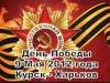 Не дадим отнять нашу общую Победу! (Видео)