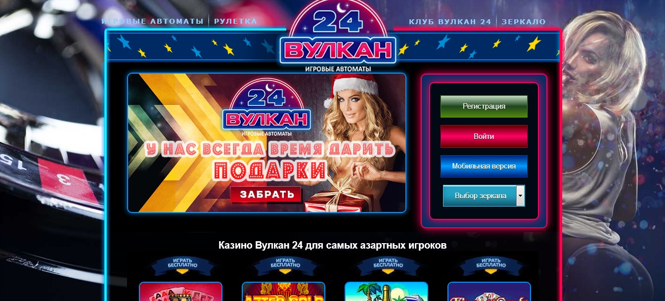казино вулкан 24 часа онлайн
