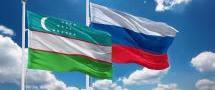 Россия и Узбекистан: перспективы экономического сотрудничества