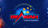 Зарегистрироваться в казино Вулкан Старс и получить бонус