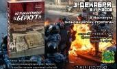 Презентация книги «Непокоренный «Беркут»
